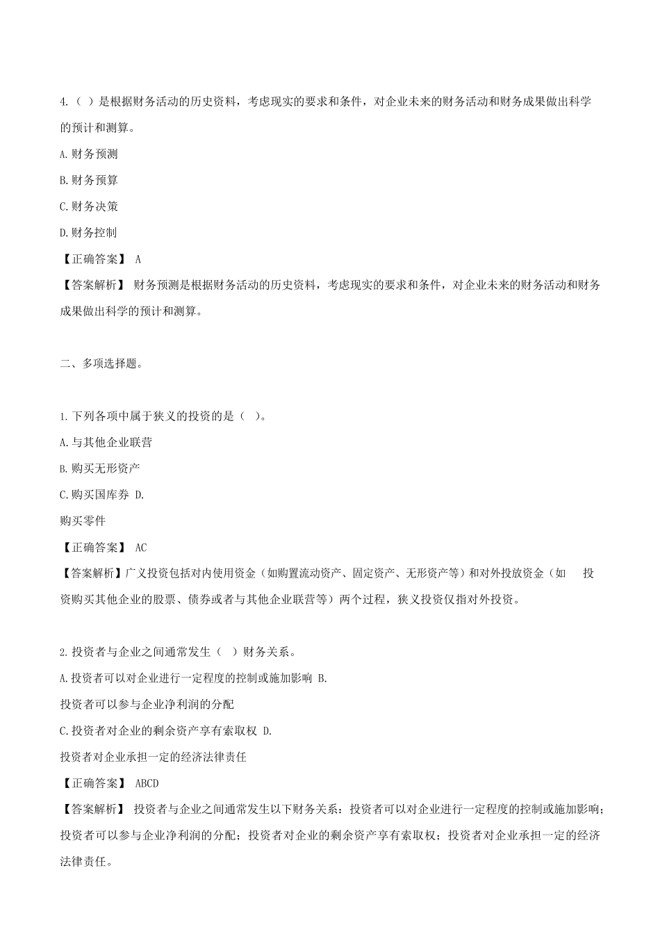财务管理-专项题库.pdf_第2页