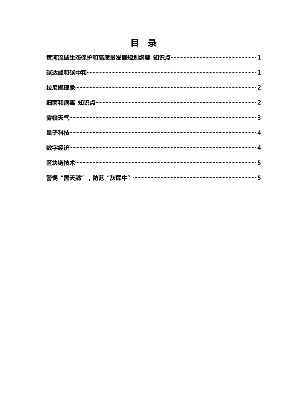 常识判断考前30分.pdf_第1页