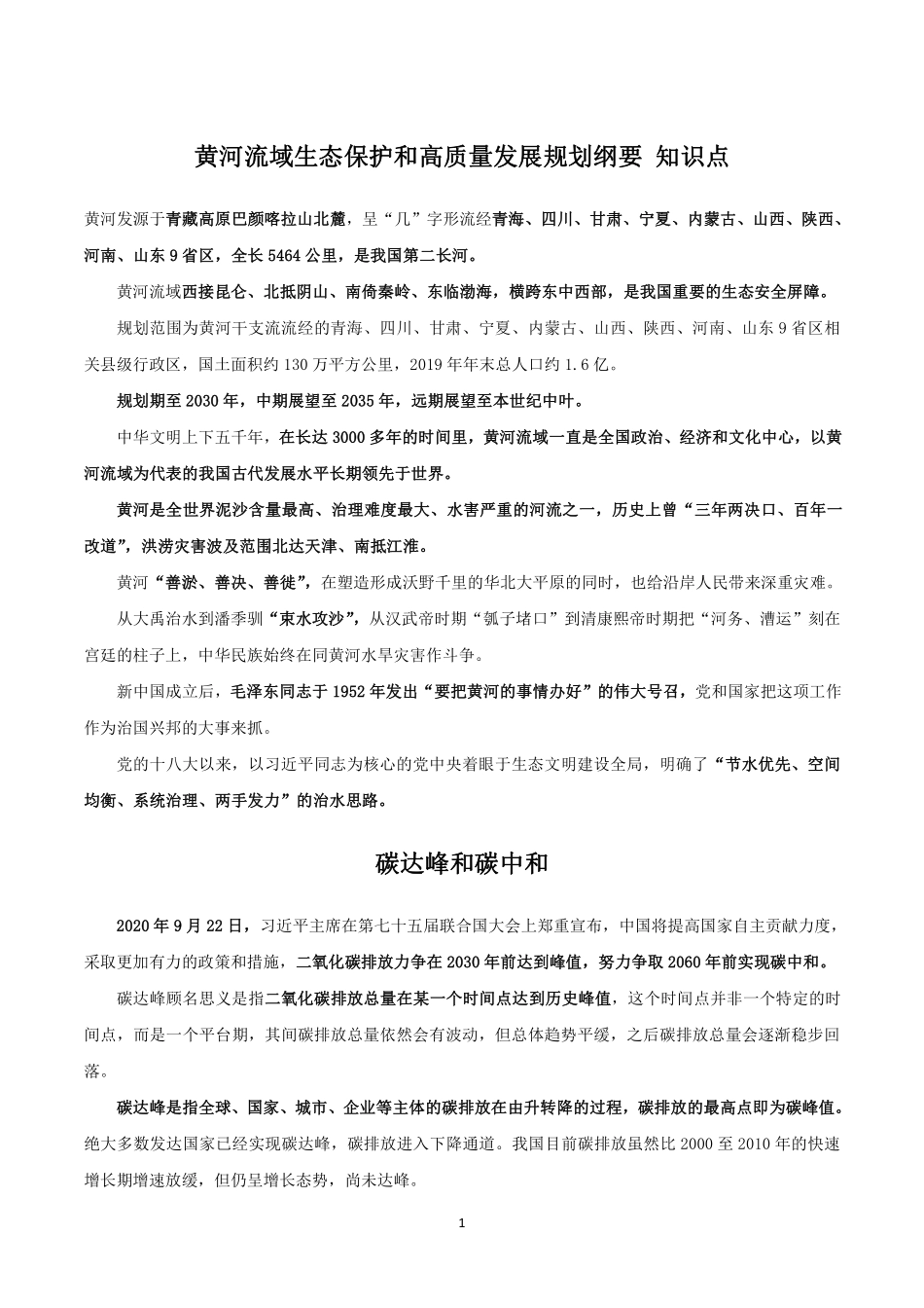 常识判断考前30分.pdf_第3页