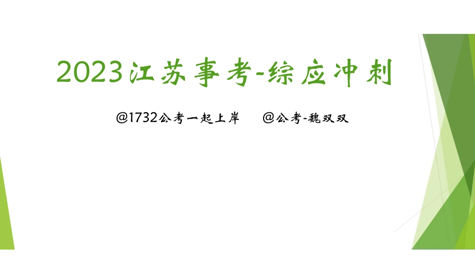 冲刺1-归纳概括1.pdf_第1页