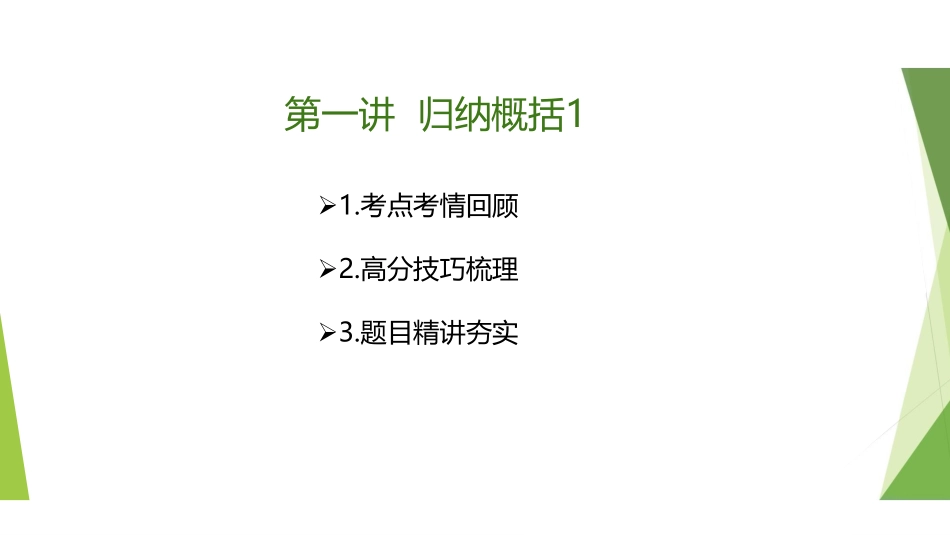冲刺1-归纳概括1.pdf_第2页