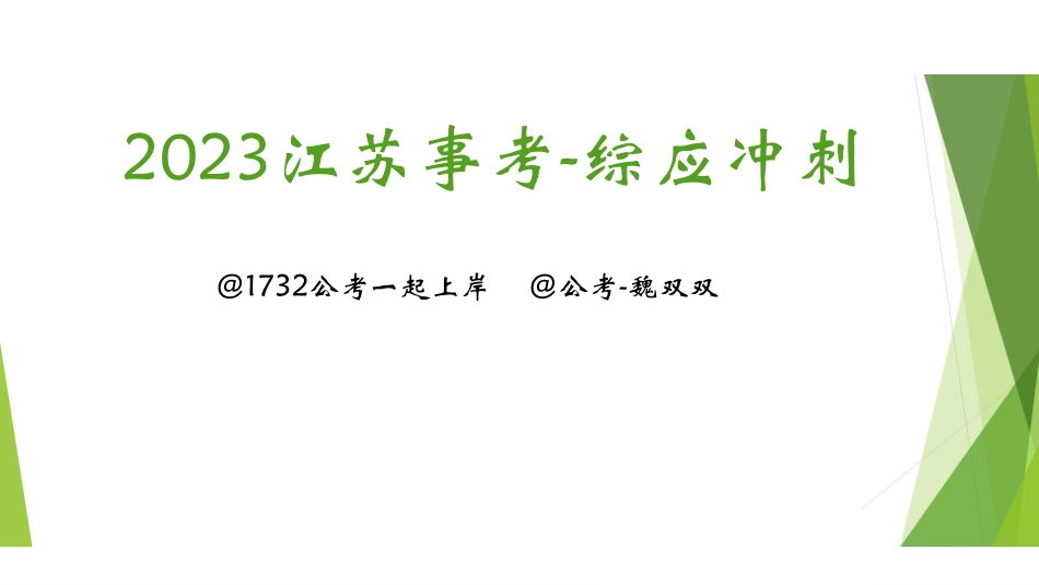冲刺2-归纳概括2.pdf_第1页