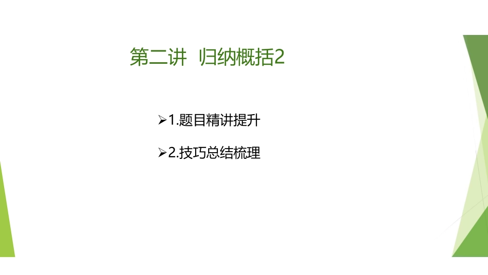 冲刺2-归纳概括2.pdf_第2页