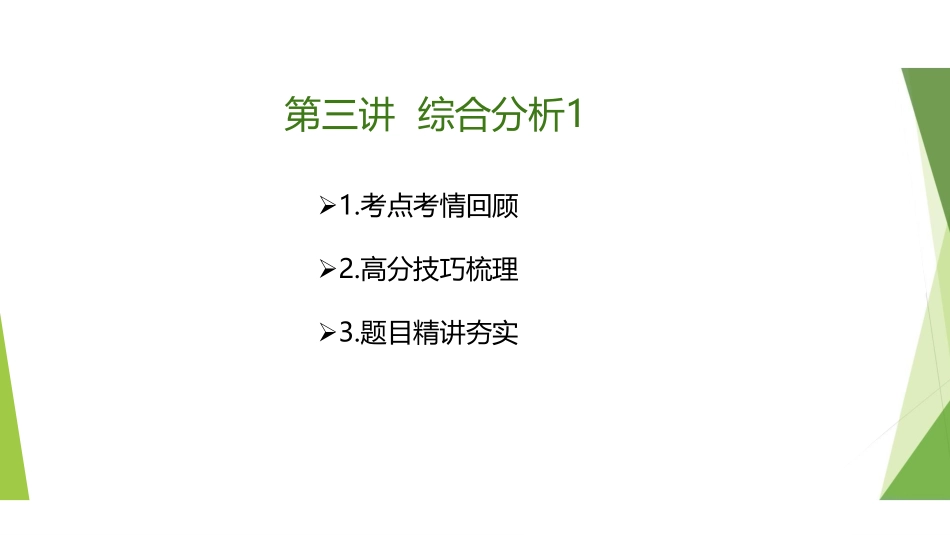 冲刺3-综合分析1.pdf_第2页