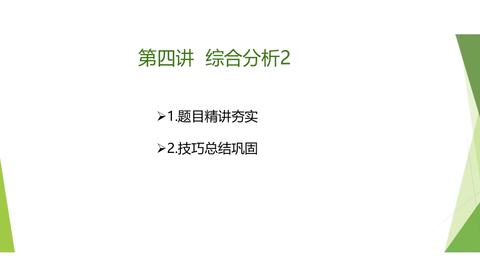 冲刺4-综合分析2.pdf_第2页