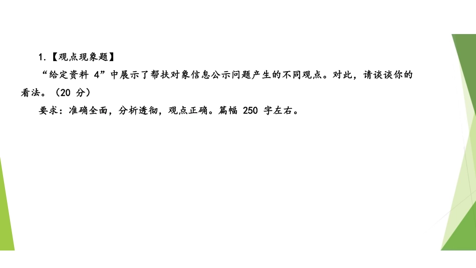 冲刺4-综合分析2.pdf_第3页