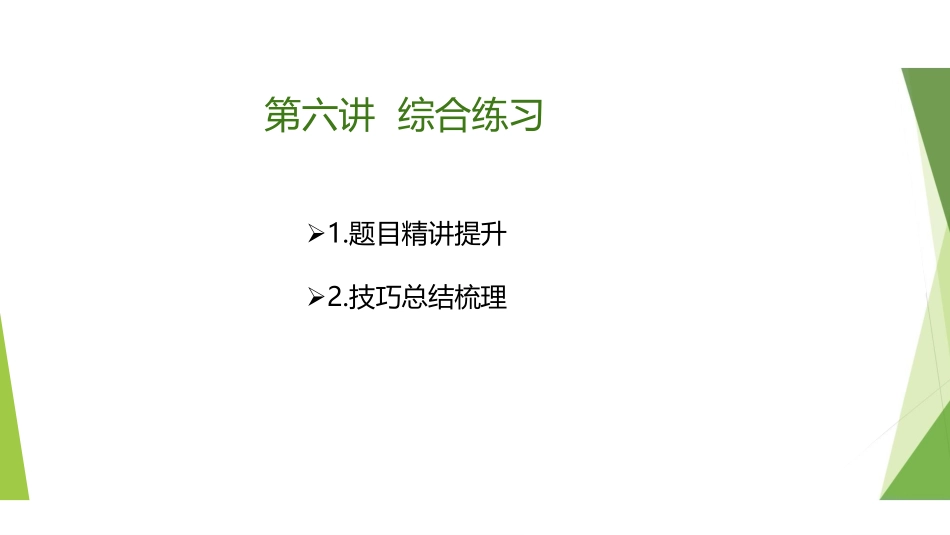 冲刺6-综合练习.pdf_第2页