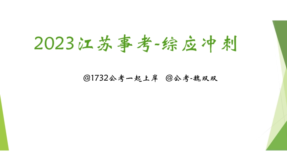 冲刺7-作文1.pdf_第1页