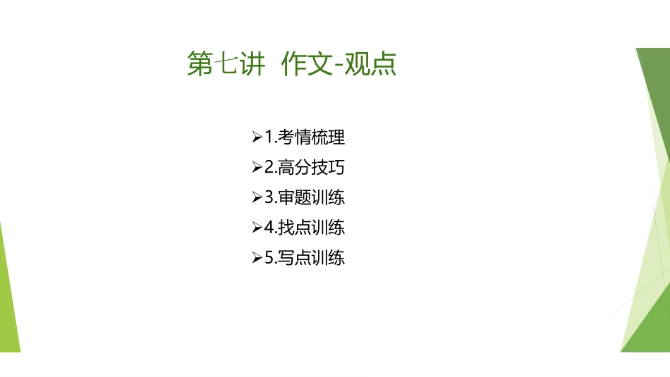 冲刺7-作文1.pdf_第2页