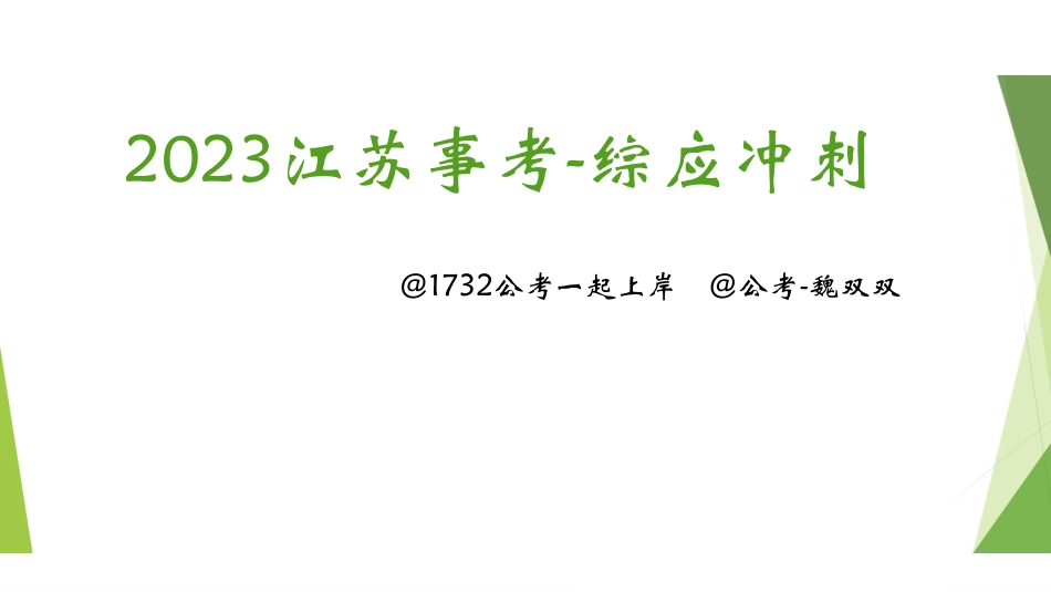 冲刺8-作文2.pdf_第1页