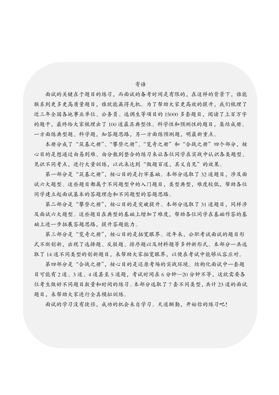 冲刺-2024年事业单位面试冲刺百题通关.pdf.pdf_第2页