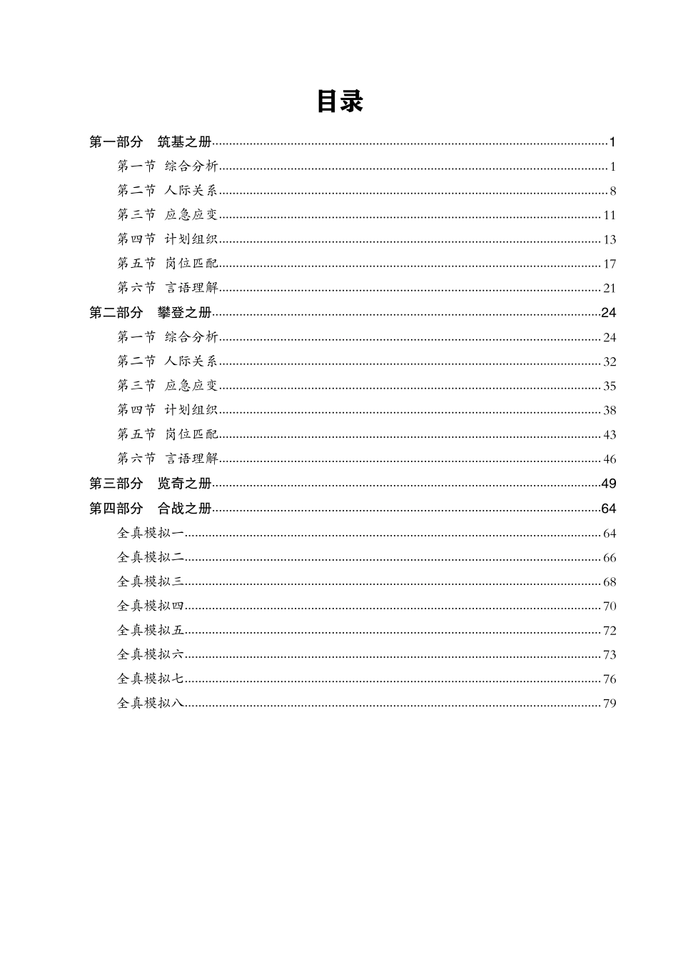 冲刺-2024年事业单位面试冲刺百题通关.pdf.pdf_第3页