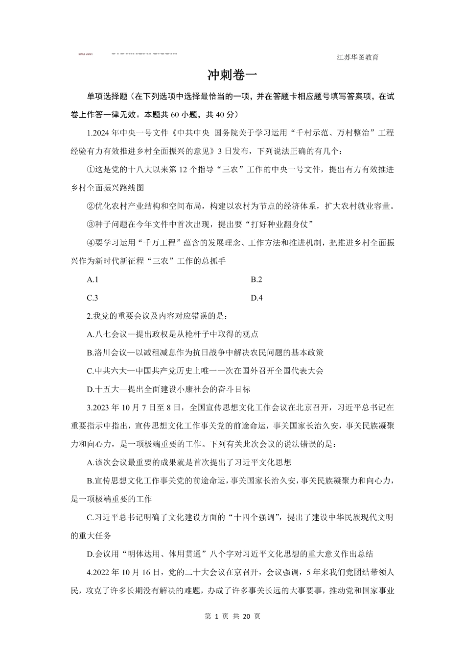 冲刺卷1-管理岗.pdf_第1页