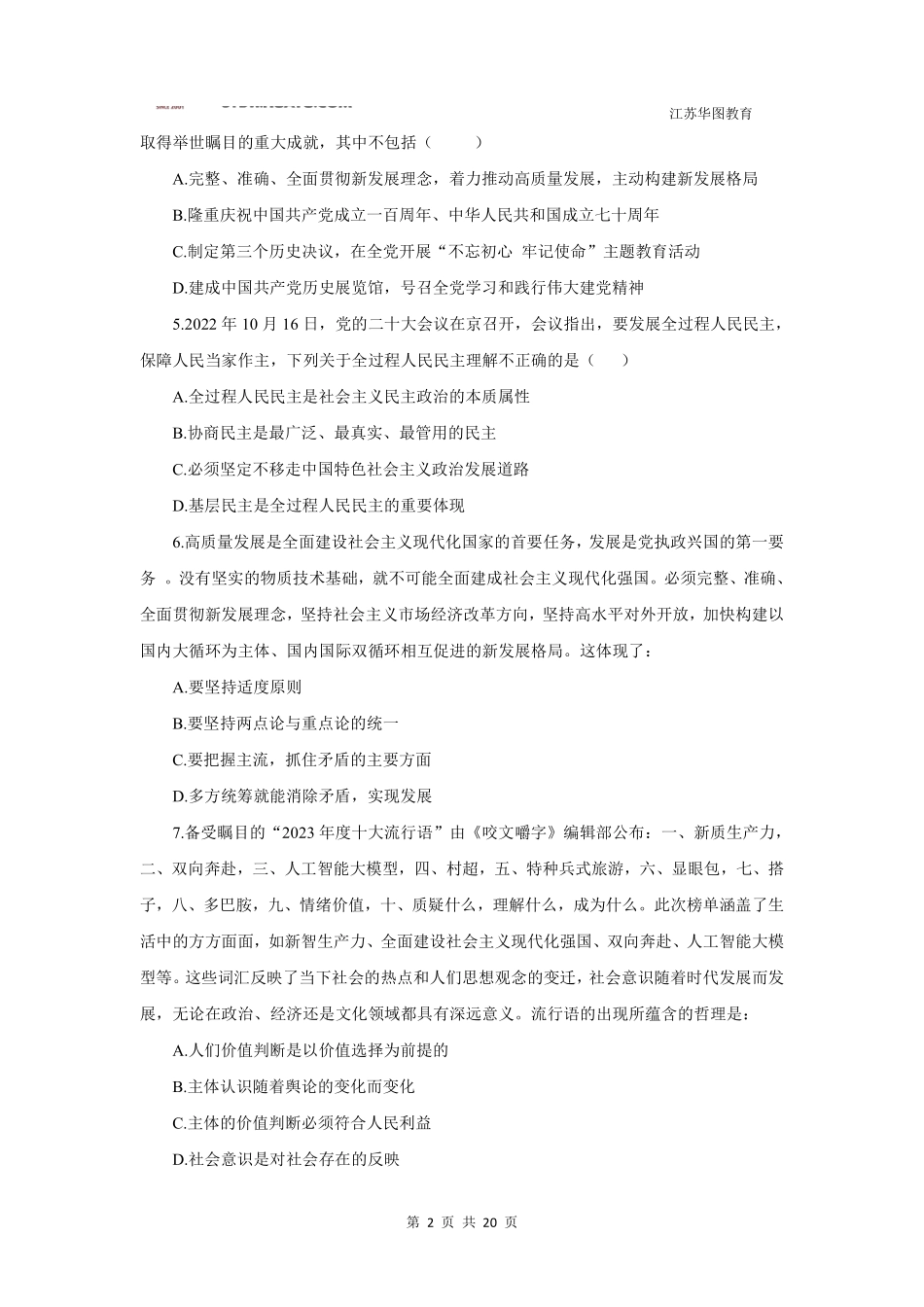 冲刺卷1-管理岗.pdf_第2页