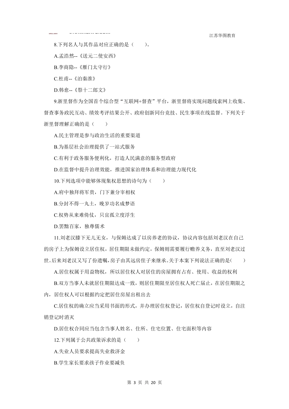 冲刺卷1-管理岗.pdf_第3页