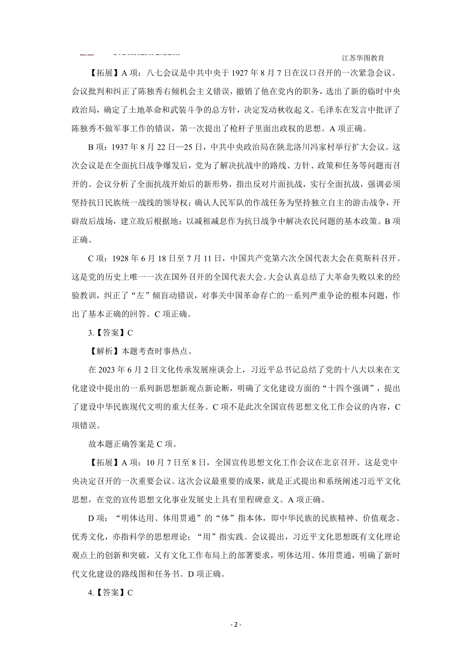 冲刺卷1-管理岗-解析.pdf_第2页