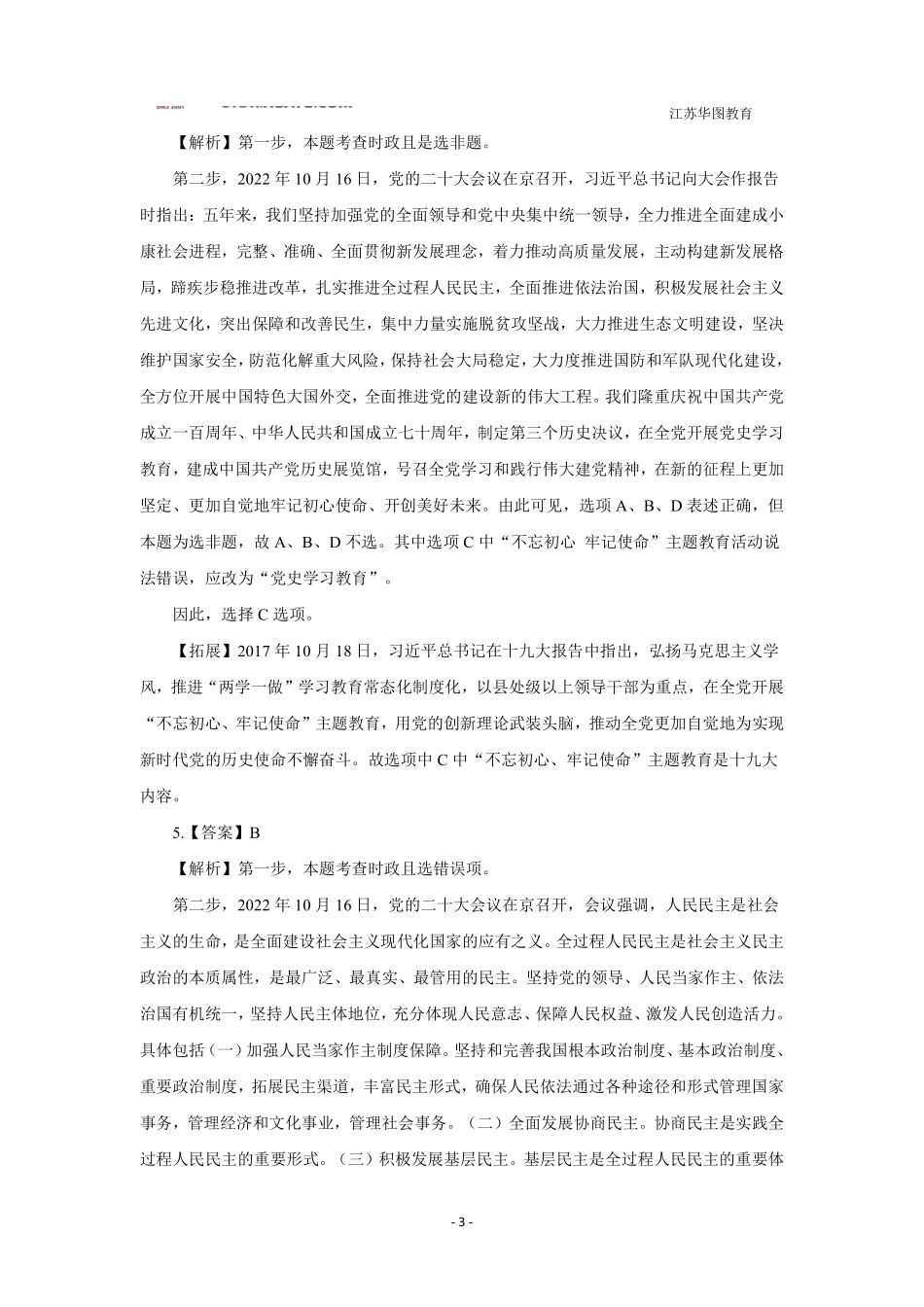 冲刺卷1-管理岗-解析.pdf_第3页