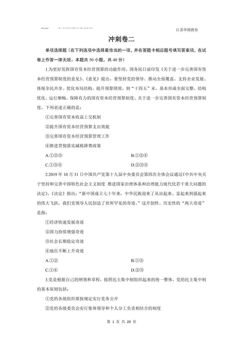冲刺卷2-管理岗.pdf_第1页