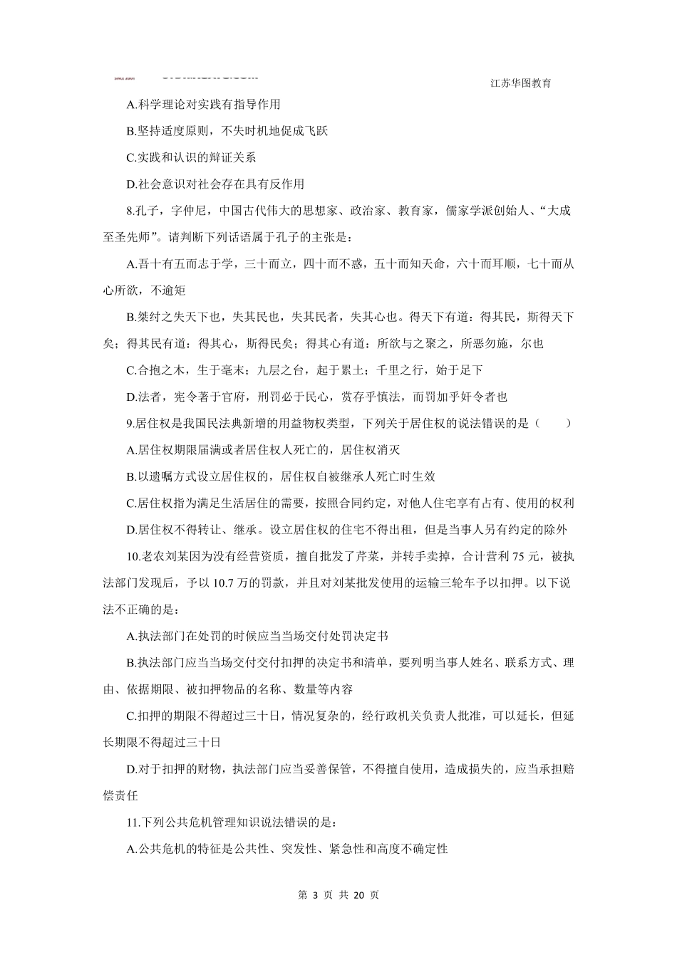 冲刺卷2-管理岗.pdf_第3页