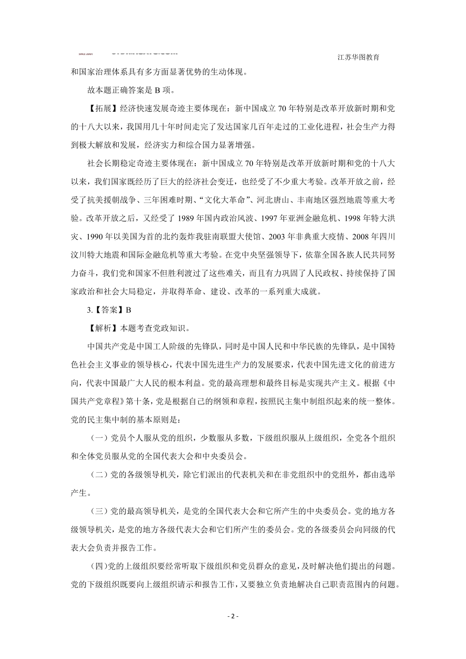 冲刺卷2-管理岗-解析.pdf_第2页
