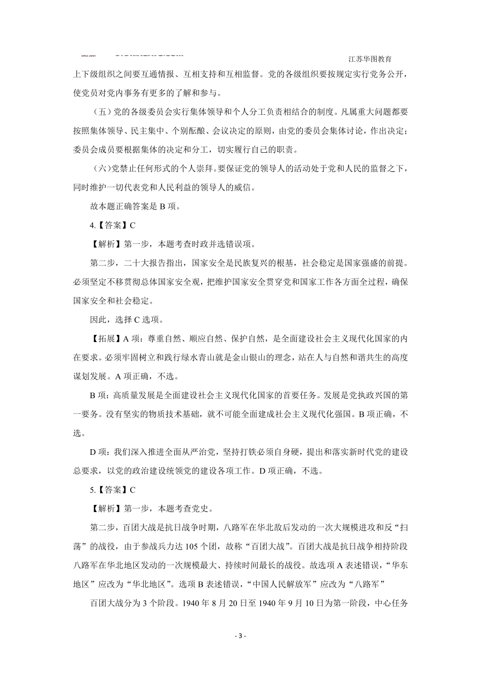 冲刺卷2-管理岗-解析.pdf_第3页