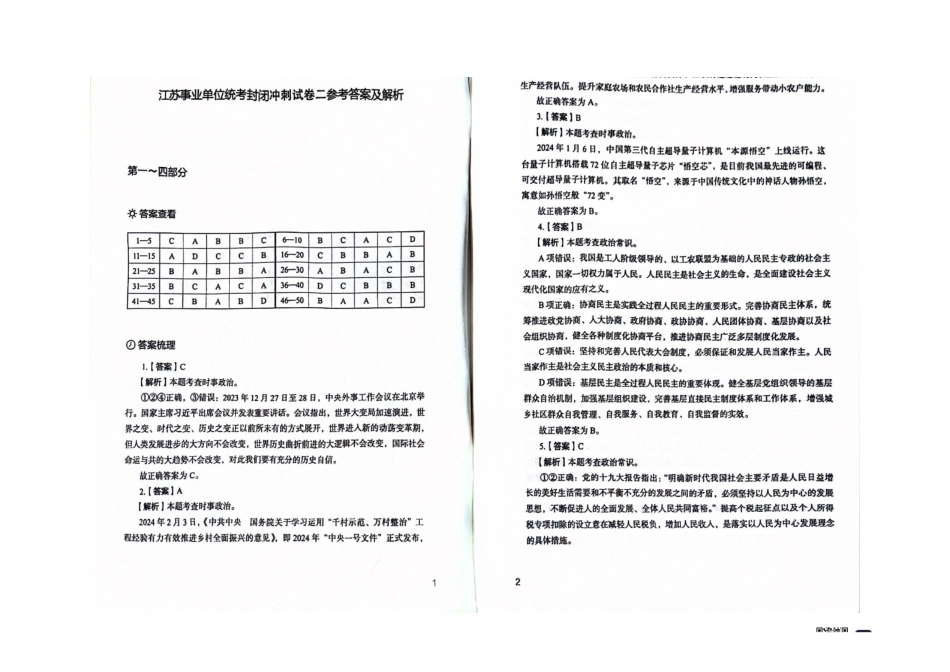 冲刺卷二答案.pdf_第1页