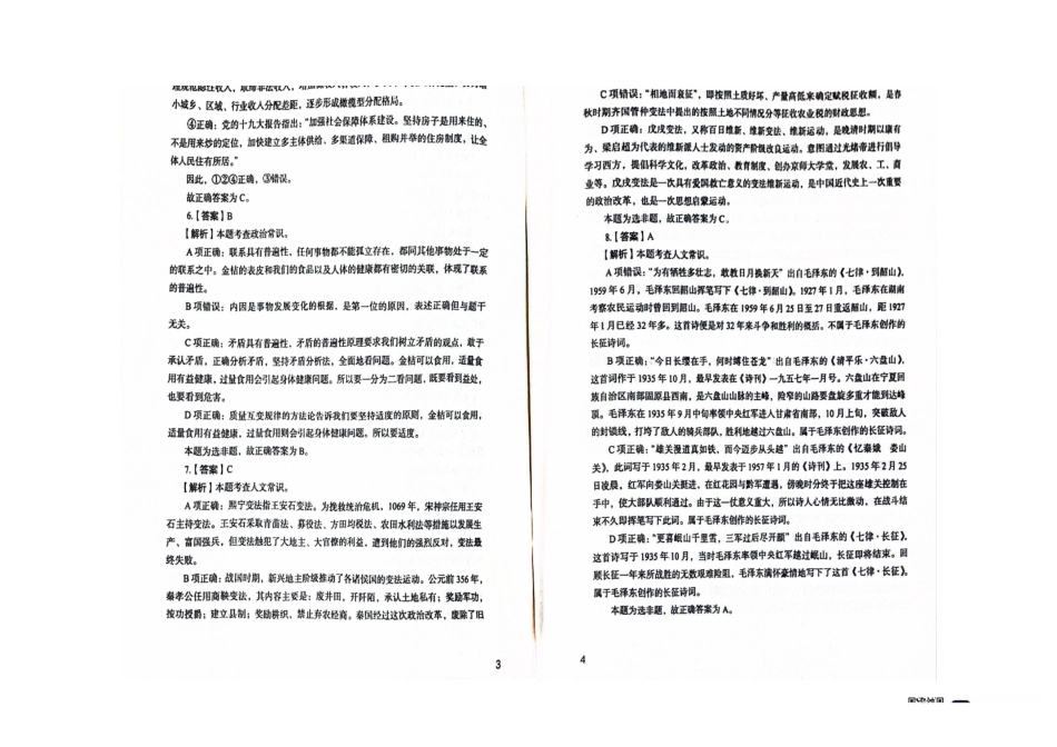 冲刺卷二答案.pdf_第2页