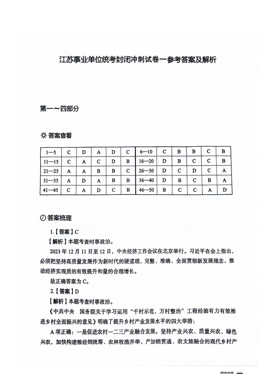 冲刺试卷一答案.pdf_第1页