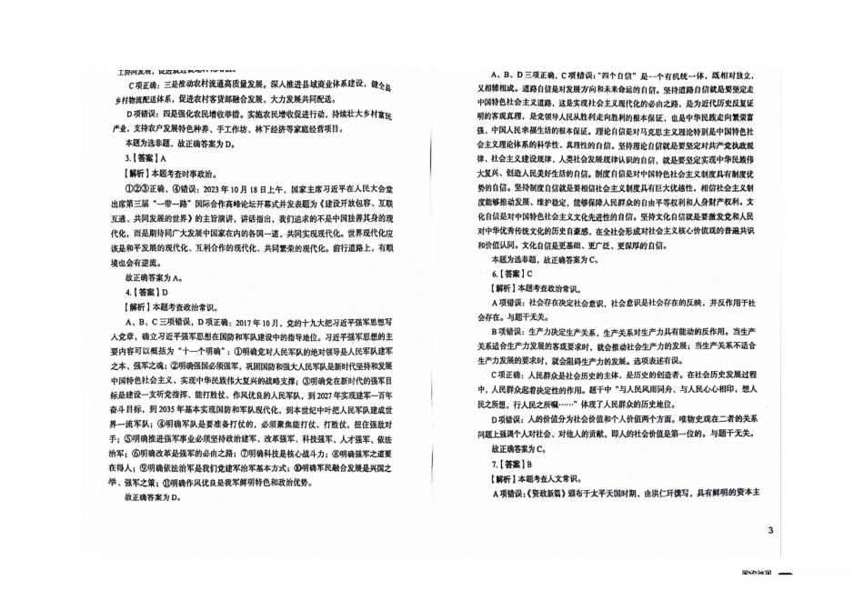 冲刺试卷一答案.pdf_第2页