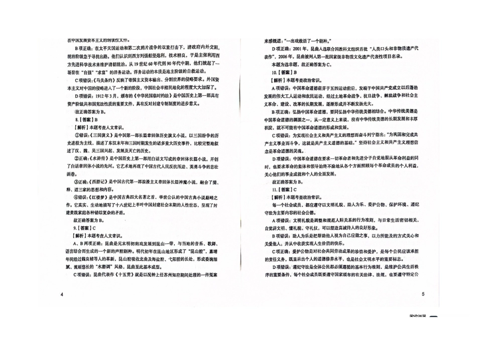 冲刺试卷一答案.pdf_第3页