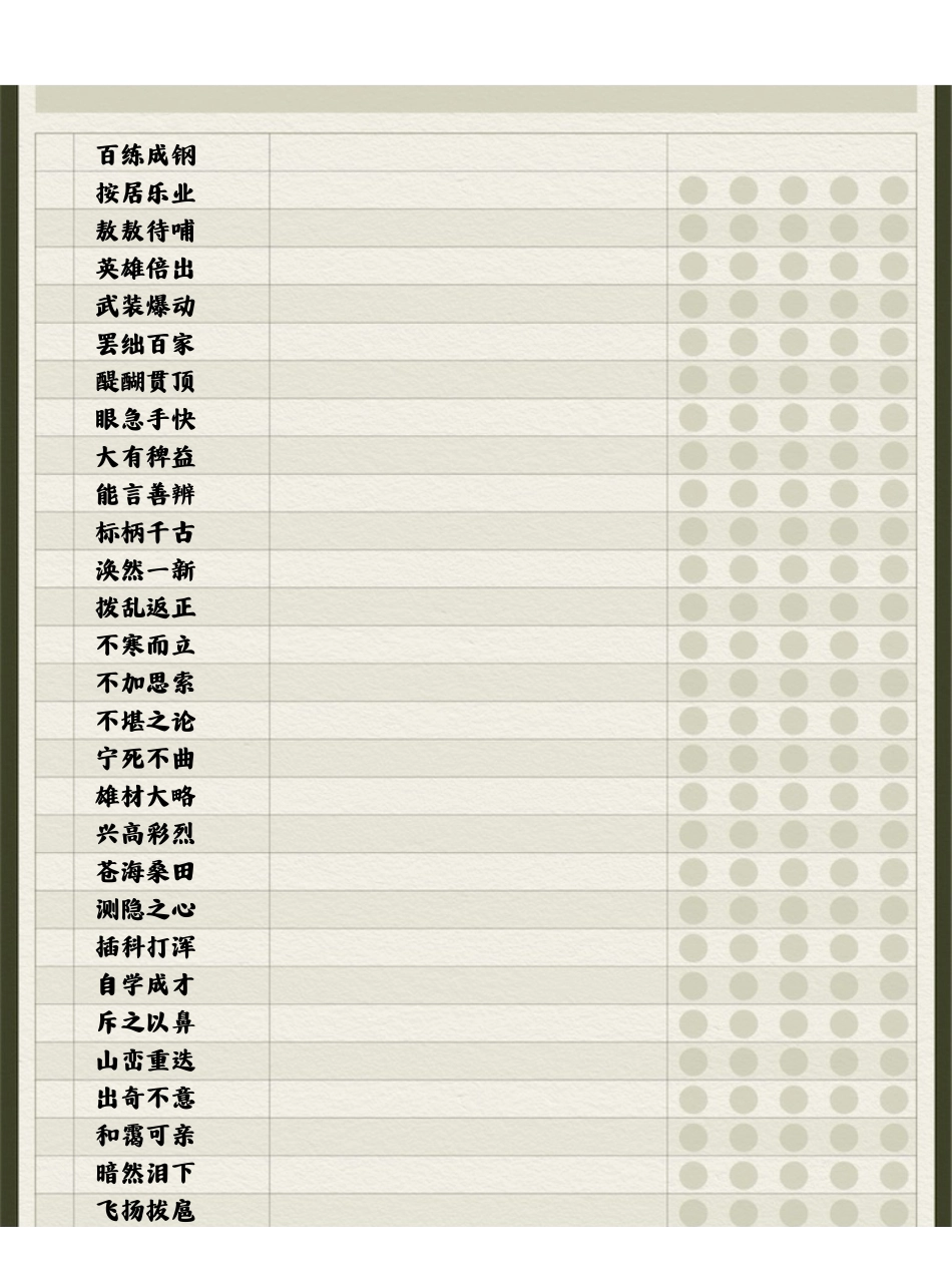 错别字挖空版1.pdf_第1页