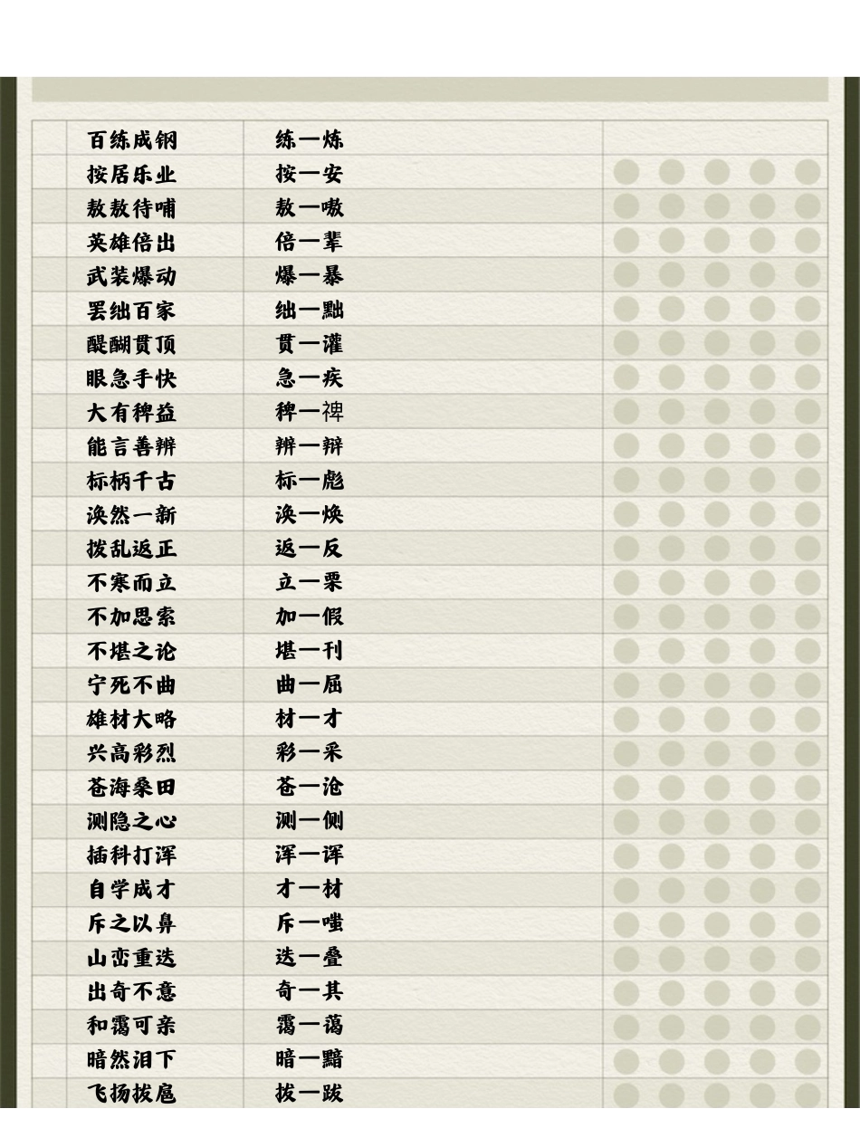错别字挖空版1.pdf_第2页