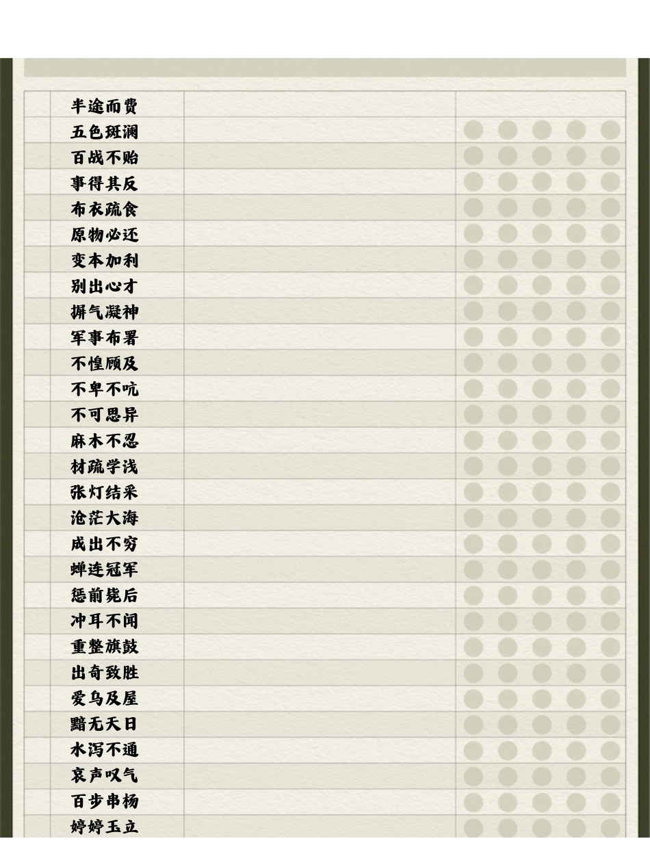 错别字挖空版1.pdf_第3页
