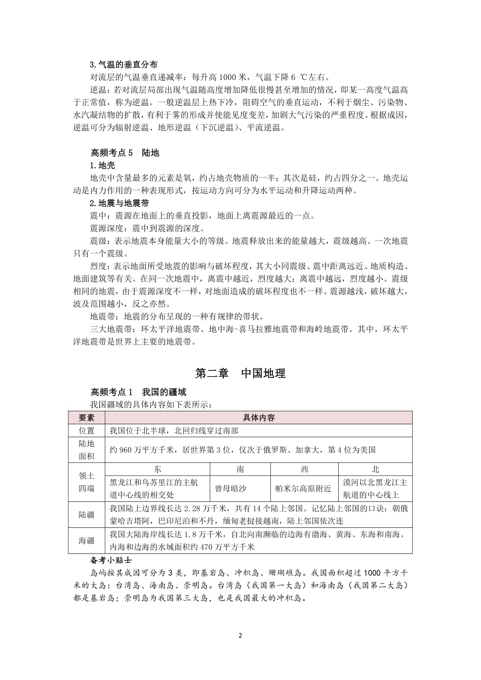 地理高频考点.pdf_第2页