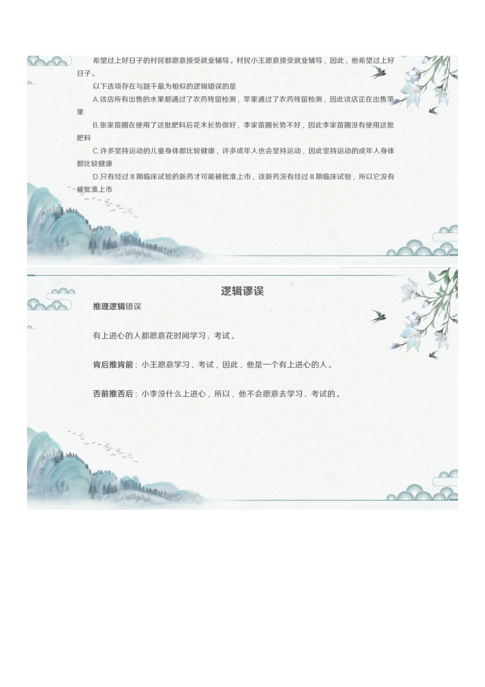 第八课-逻辑谬误与常见陷阱.pdf_第2页