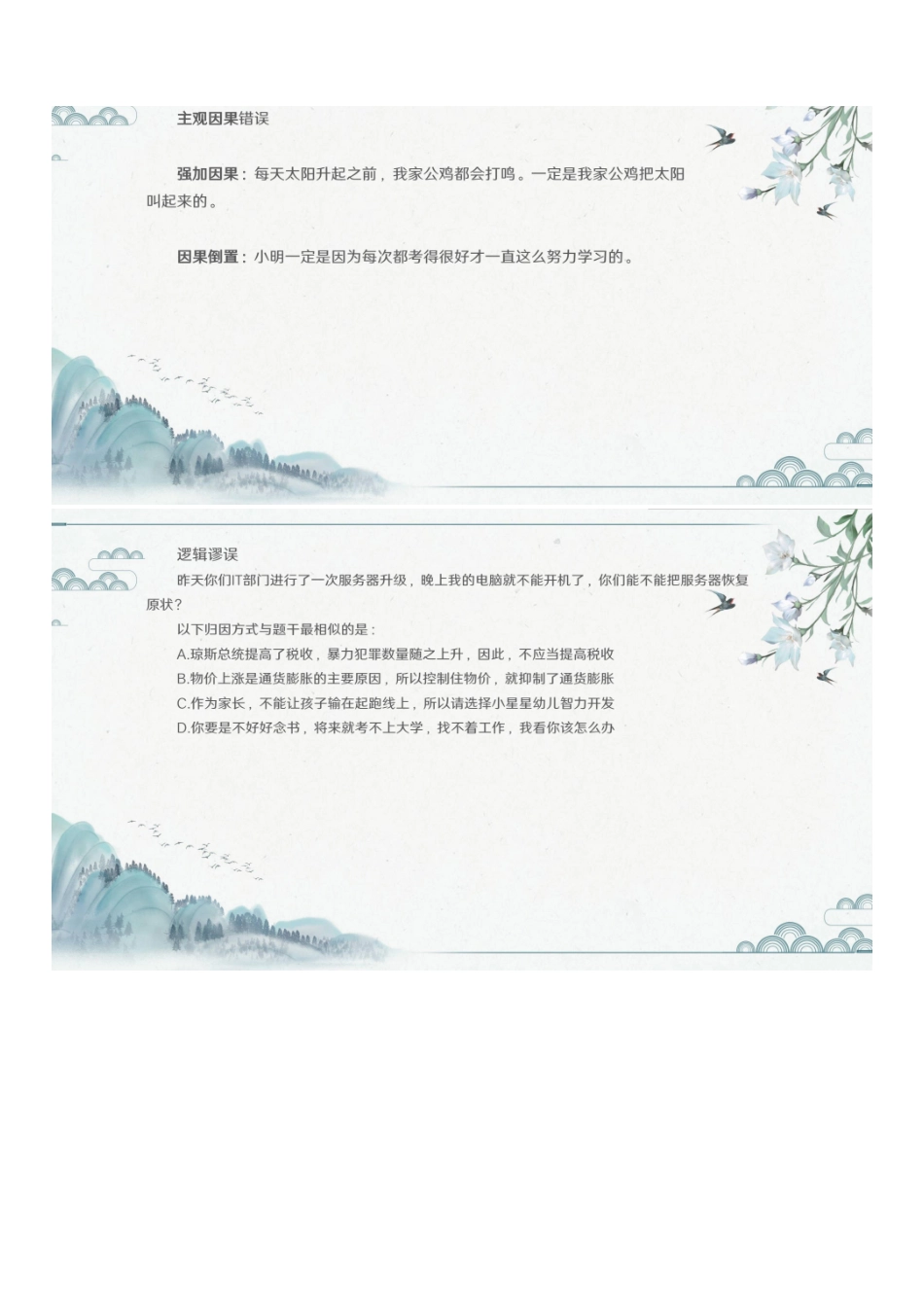 第八课-逻辑谬误与常见陷阱.pdf_第3页
