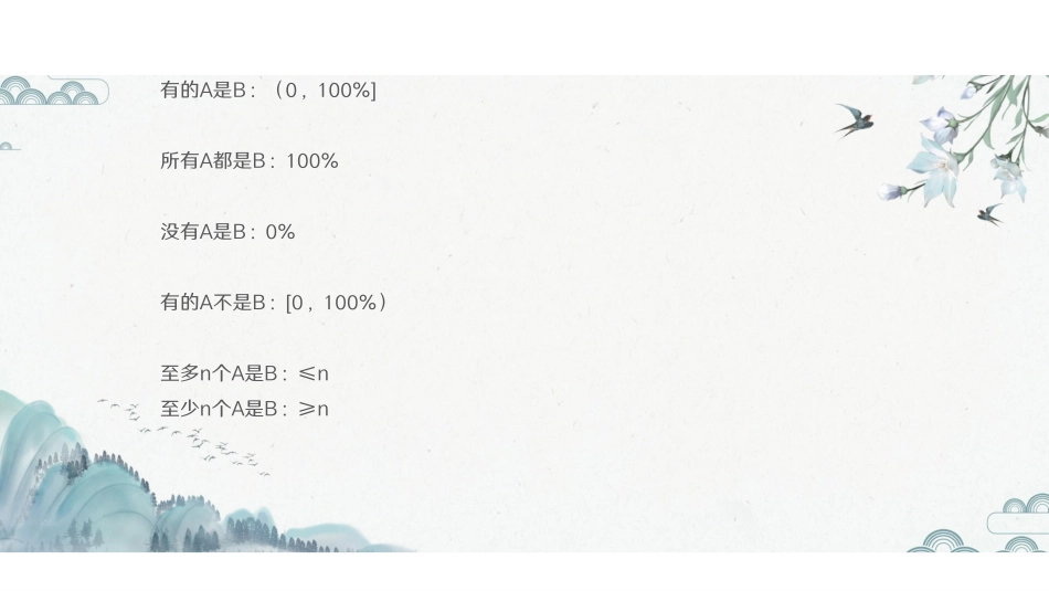 第二课-集合推理.pdf_第3页