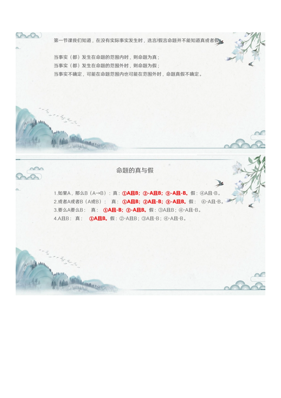 第三课-真假命题.pdf_第2页