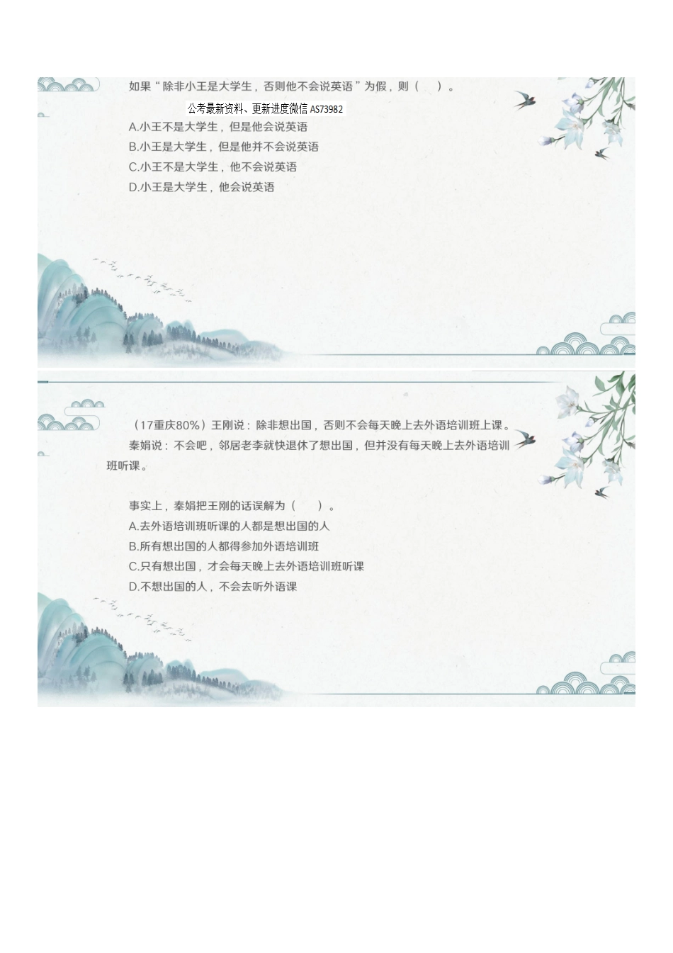 第三课-真假命题.pdf_第3页