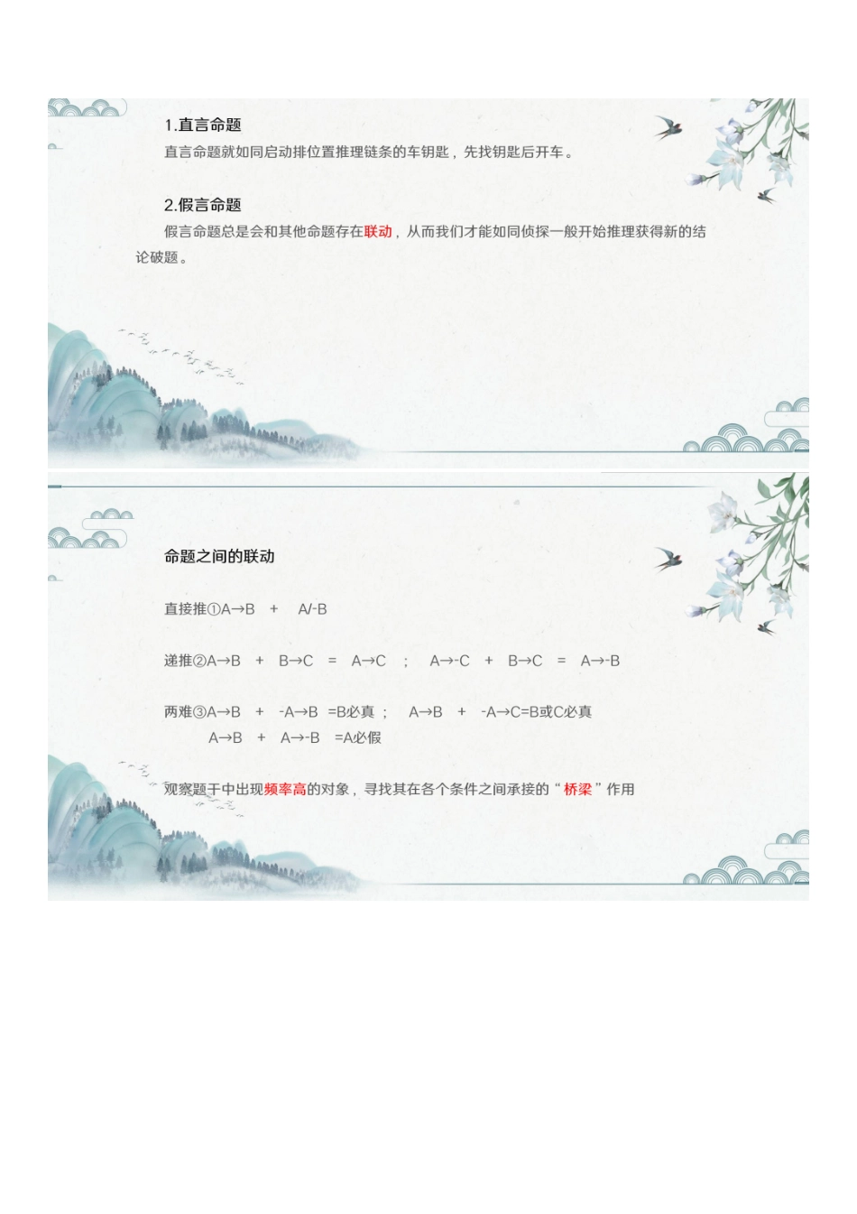 第四课-组合排列.pdf_第2页