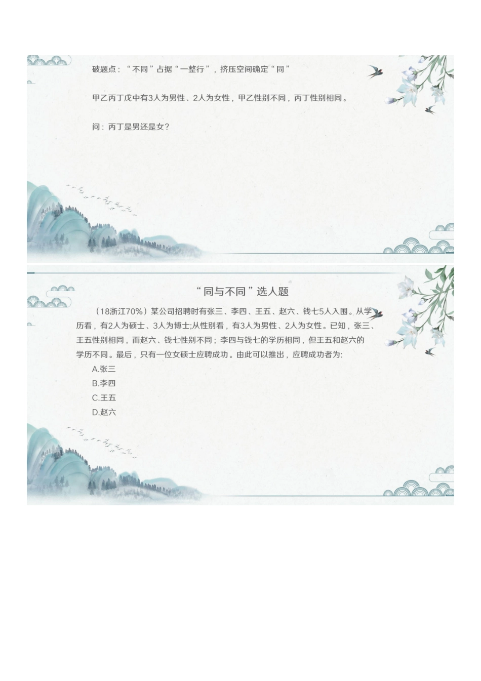 第五课-逻辑特殊题型.pdf_第2页