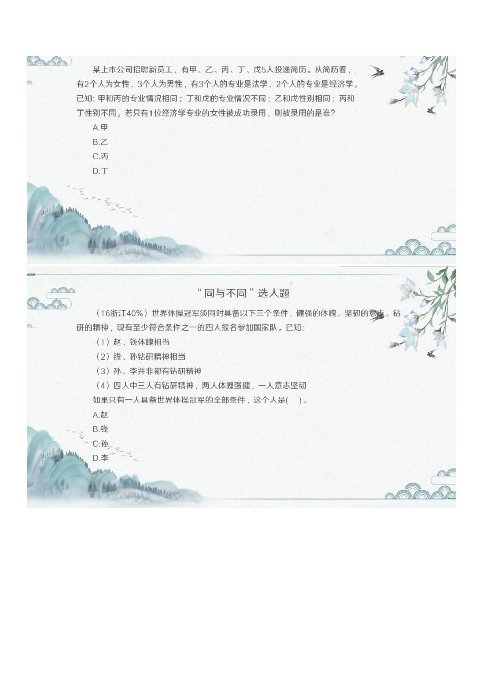 第五课-逻辑特殊题型.pdf_第3页