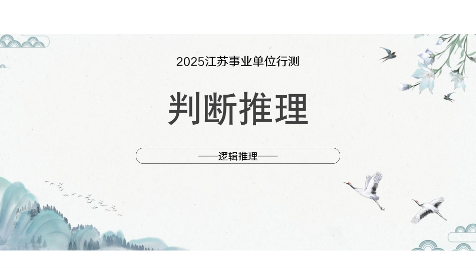 第一课-翻译推理.pdf_第1页