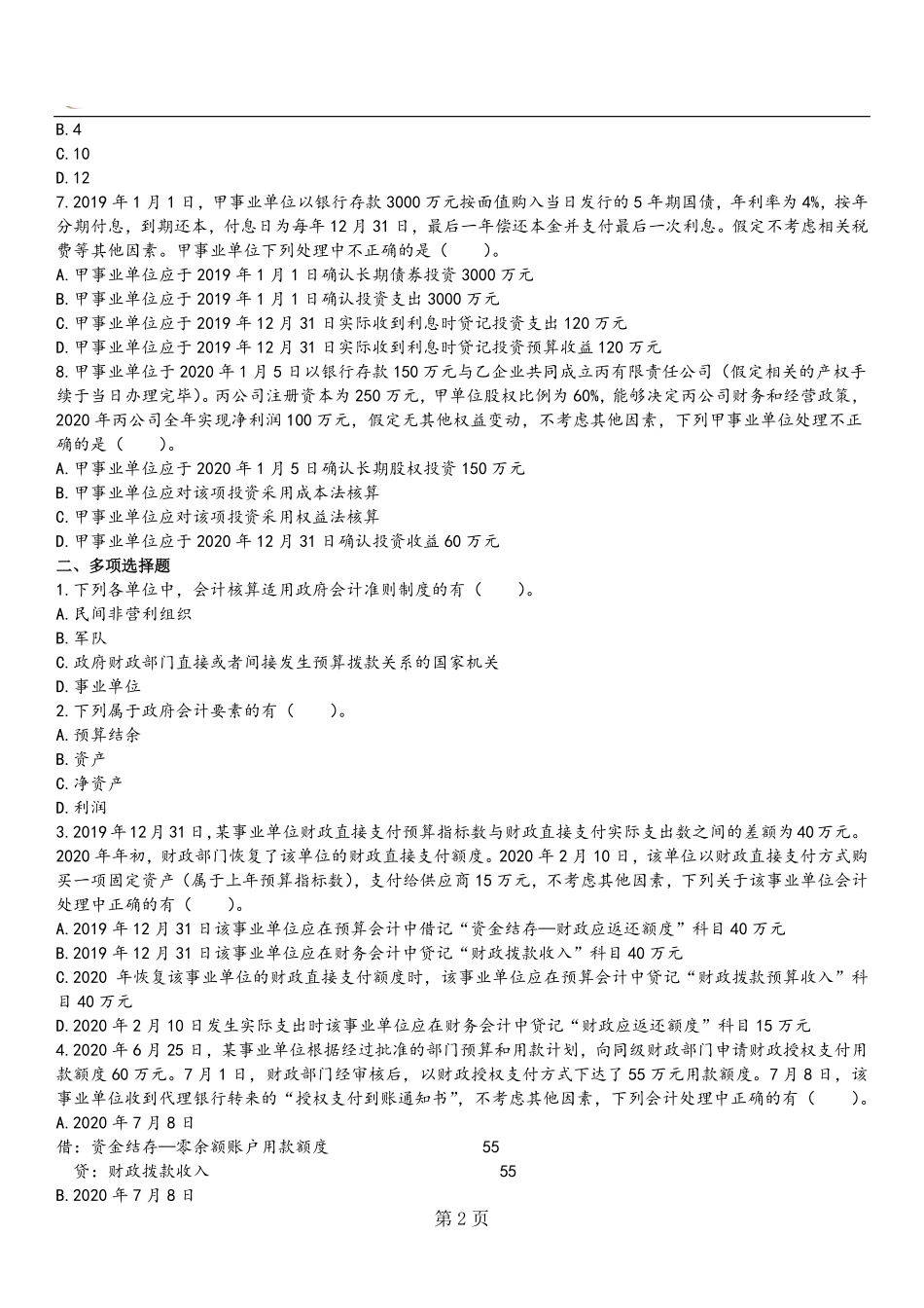 东奥 中级政会 8.pdf_第2页