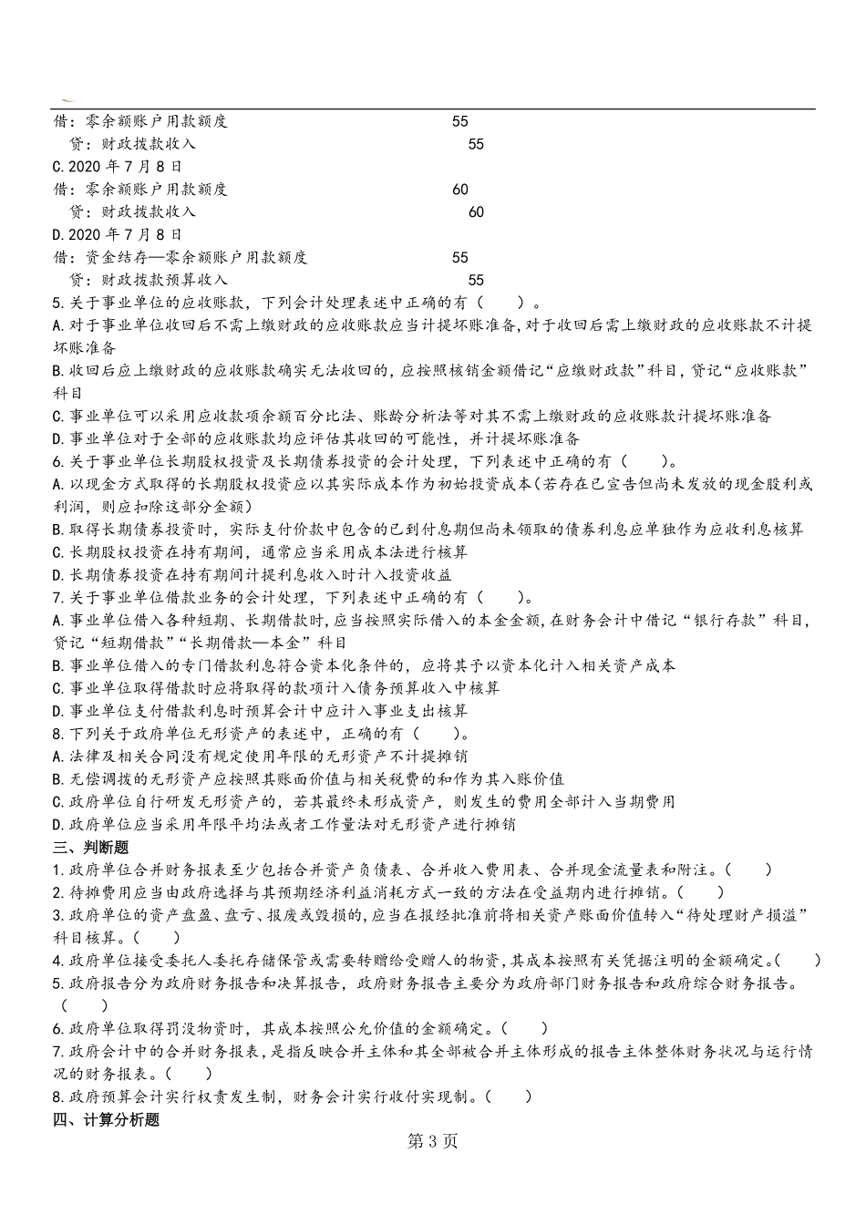 东奥 中级政会 8.pdf_第3页