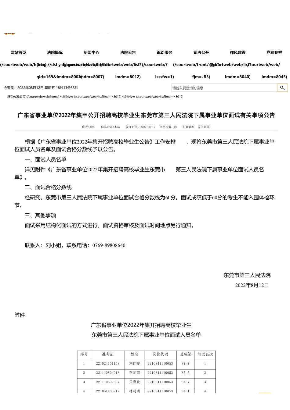 东莞市第三人民法院下属事业单位.pdf_第1页