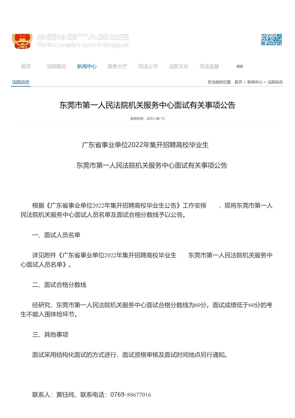 东莞市第一人民法院.pdf_第1页