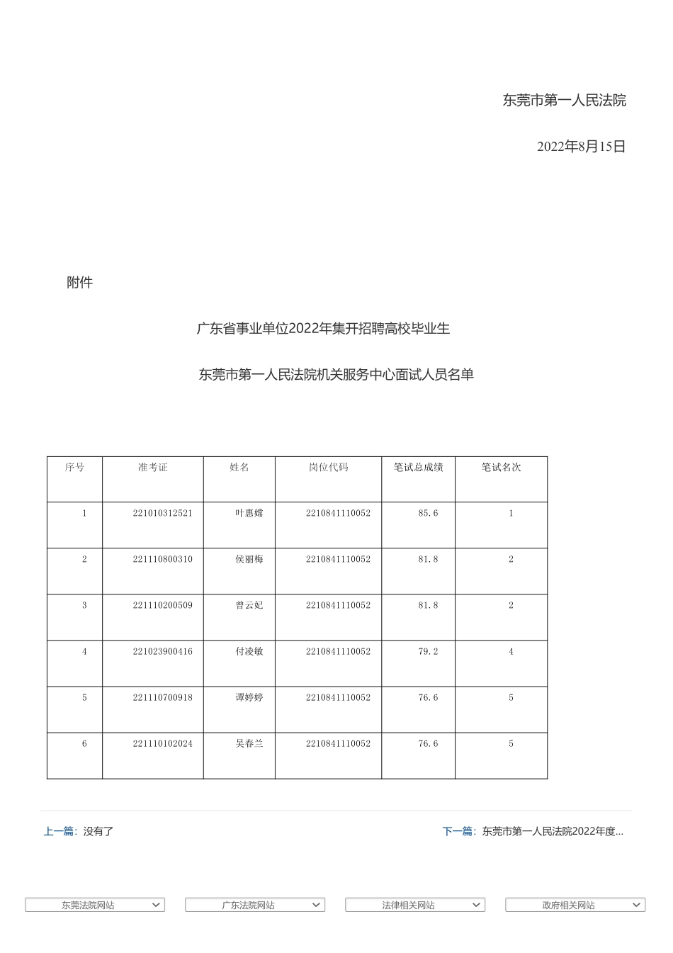东莞市第一人民法院.pdf_第2页