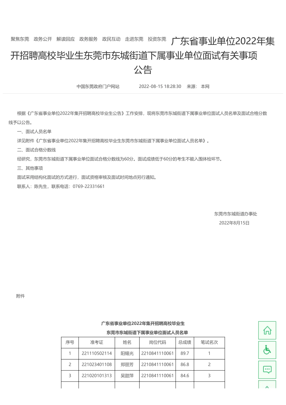 东莞市东城街道下属事业单位.pdf_第1页