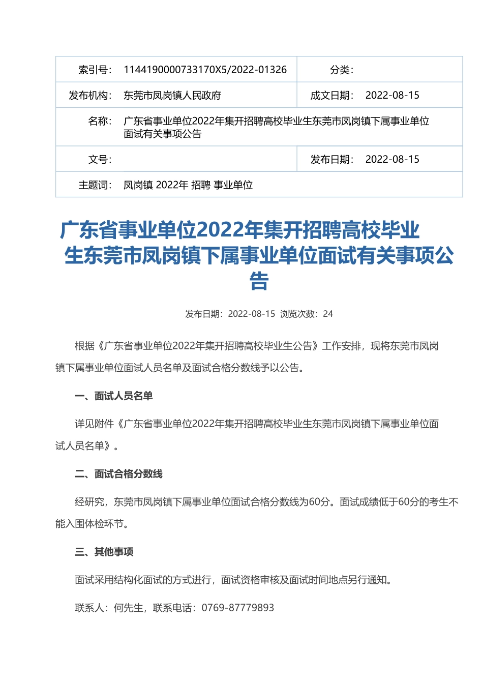 东莞市凤岗镇下属事业单位.pdf_第1页